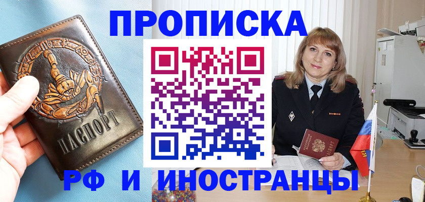 прописка в Бологом